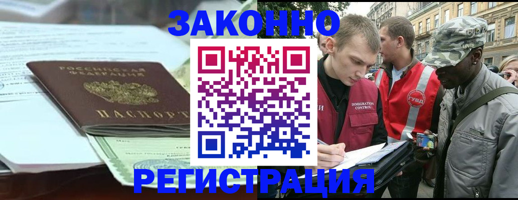 временная регистрация для школы в Братске