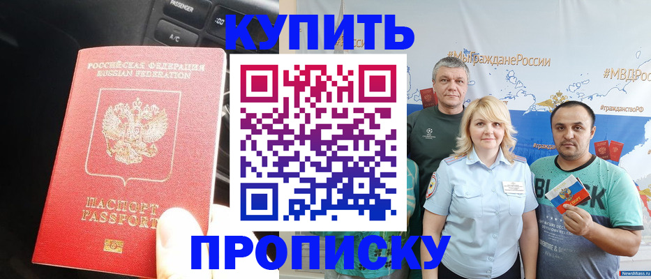 временная регистрация законно в Братске