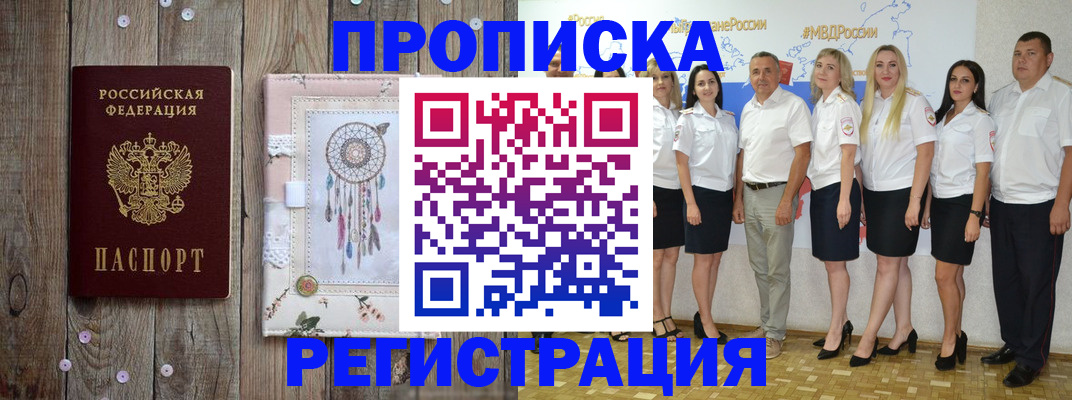 временная регистрация для школы в Братске