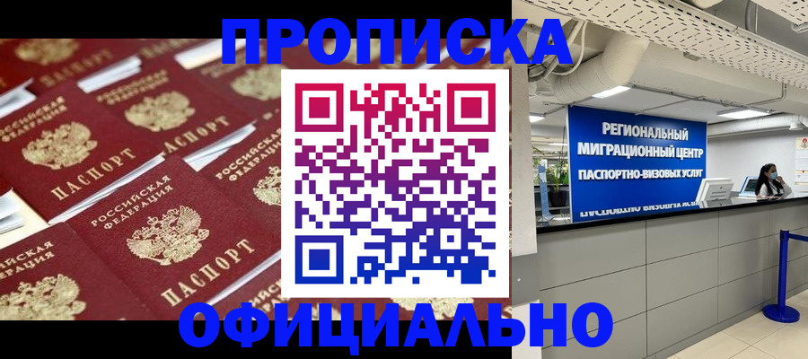 прописка для военкомата в Братске