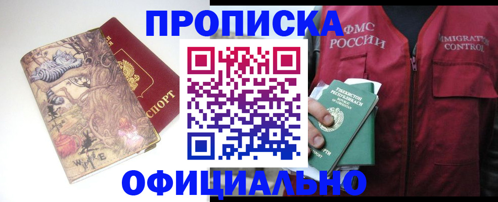 временная регистрация купить в Братске