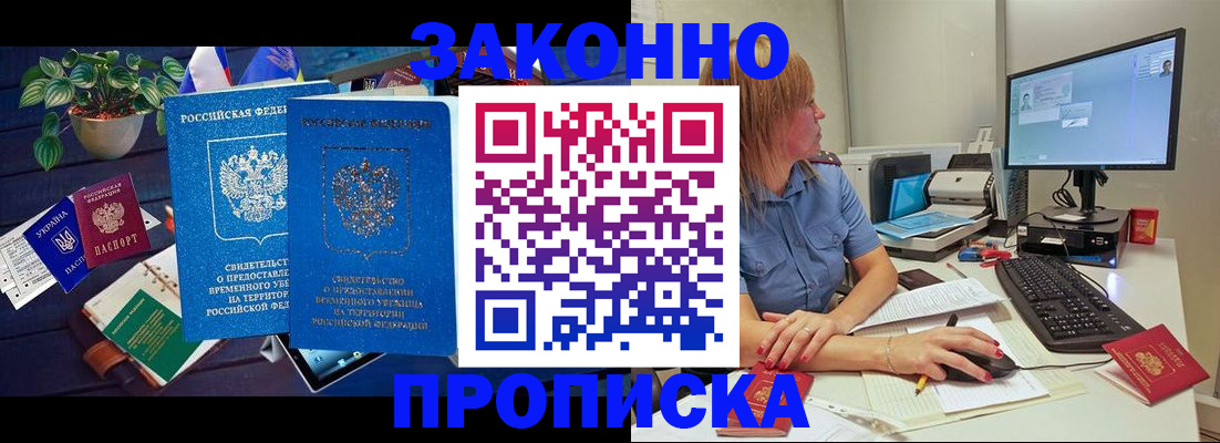 временная регистрация поиск в Братске